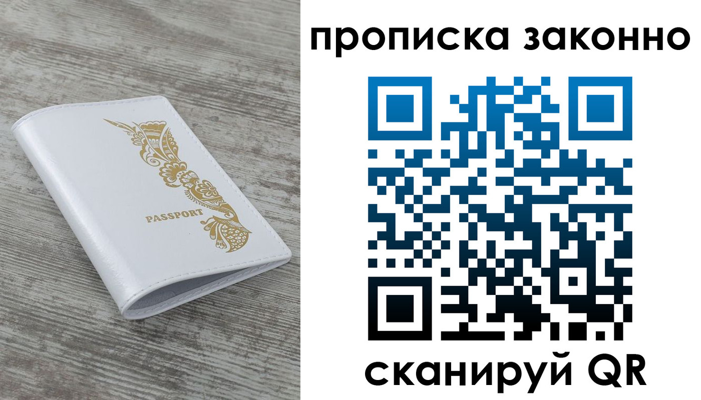 временная регистрация купить в Переславль-Залесском