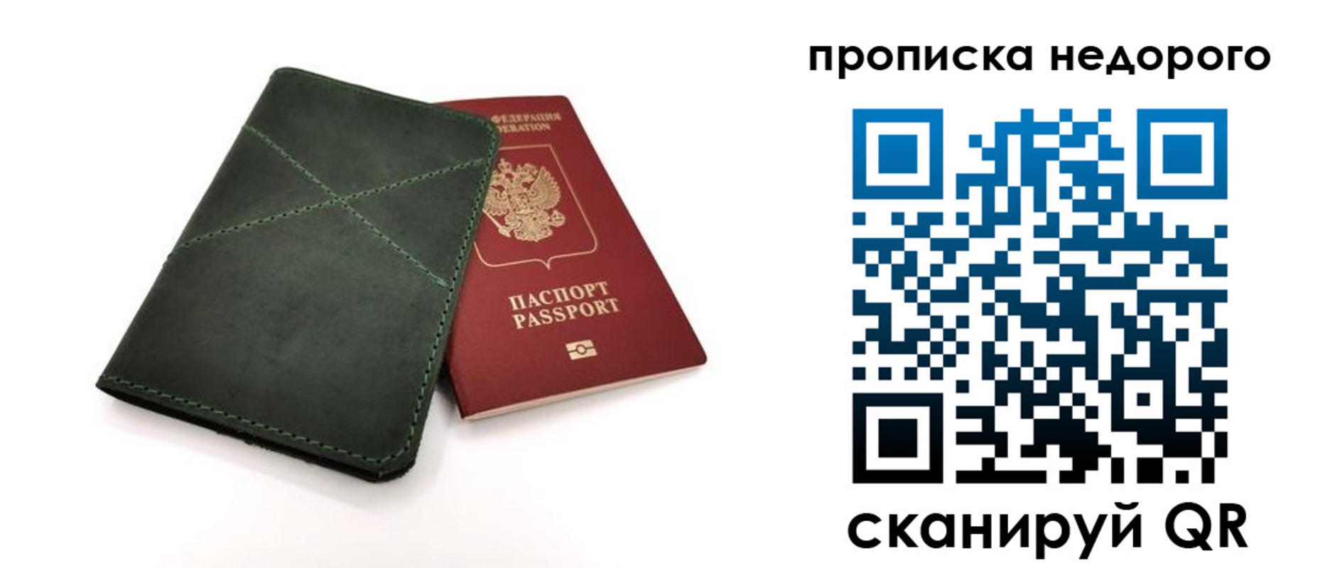 прописка для кредита в Переславль-Залесском