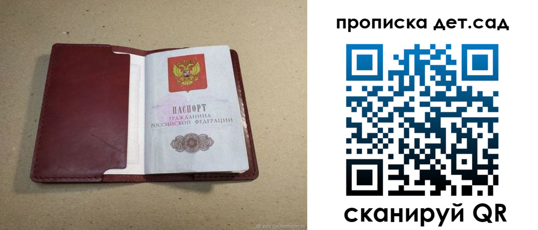 прописка 2025 в Переславль-Залесском