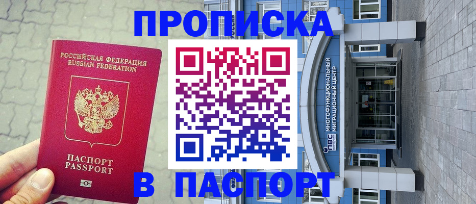 прописка регистрация в Переславль-Залесском